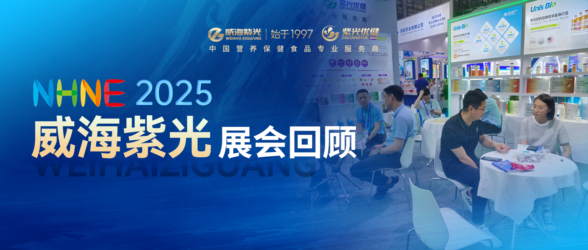 【展会回顾】威海紫光携全产业链成果亮相第90届全国药品交易会
